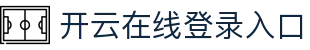开云在线登录入口 - Kaiyun中国官方登录通道 - 腾讯